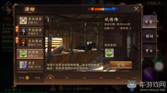 《大唐無雙》手游日常活動介紹