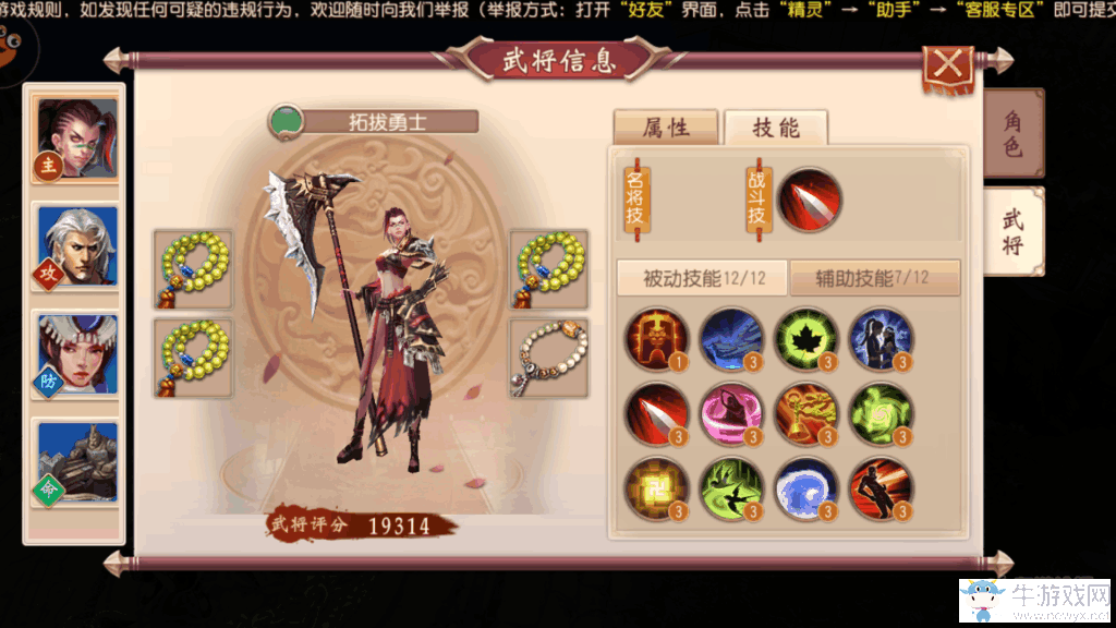《大唐無雙》手游武將詳細介紹