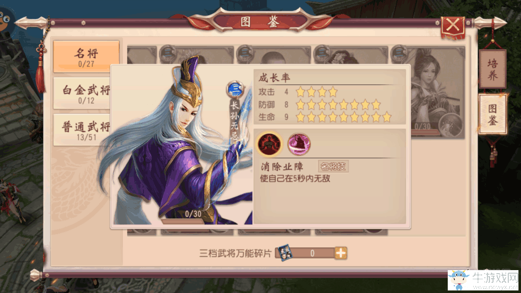 《大唐無雙》手游武將詳細介紹