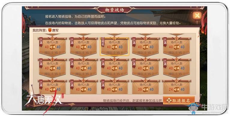 《大唐無雙》手游陣營玩法詳解