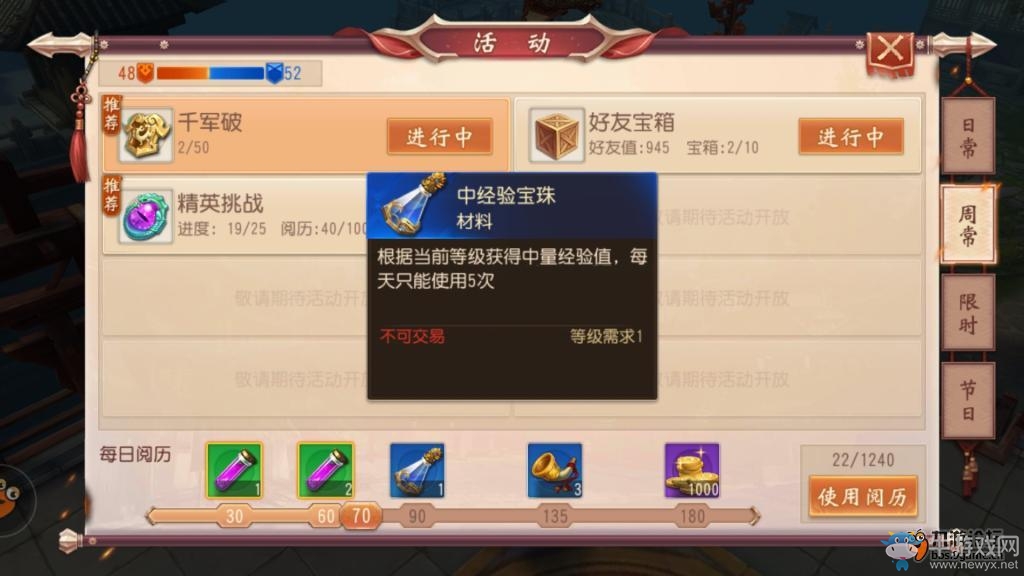 《大唐無雙》手游怎么快速升級