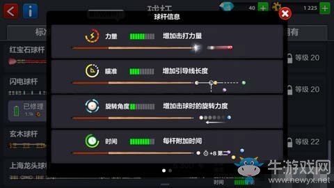 《臺(tái)球大師》球桿的四大屬性介紹