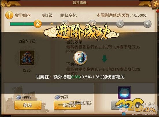 《夢幻西游無雙版》法寶進階攻略