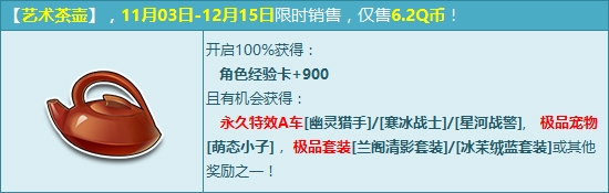 《QQ飛車》藝術茶壺來襲 特效A車三輛齊
