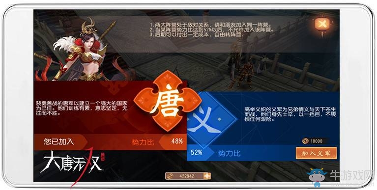 《大唐無雙》手游陣營玩法詳解
