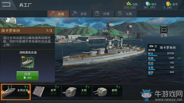 《雷霆海戰》兵工廠系統介紹