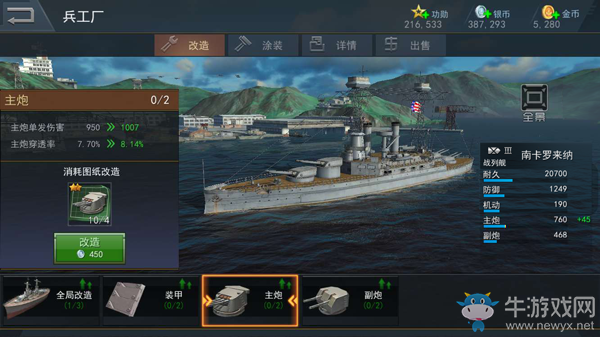 《雷霆海戰(zhàn)》兵工廠系統(tǒng)介紹