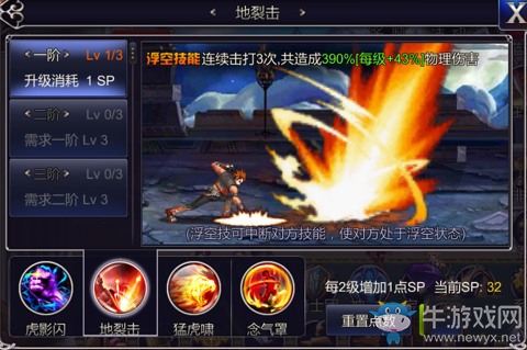 《英雄之劍》技能系統詳解