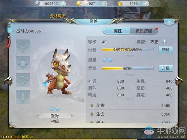 《鎮(zhèn)魔曲》手游靈獸系統(tǒng)介紹