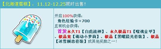 《QQ飛車》北海道雪糕 永久T1白虎戰神霸氣登場！
