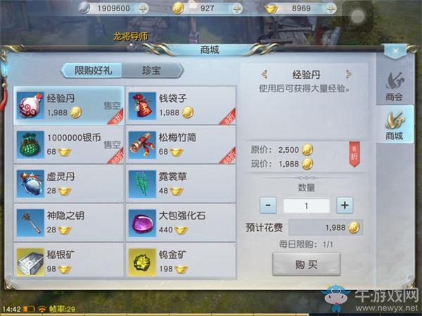 《鎮(zhèn)魔曲》手游物品商城介紹