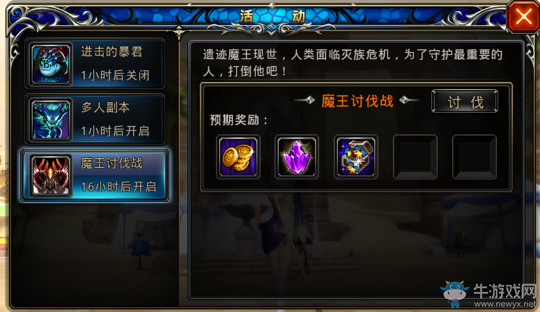 《神之刃》魔王討伐戰(zhàn)玩法介紹