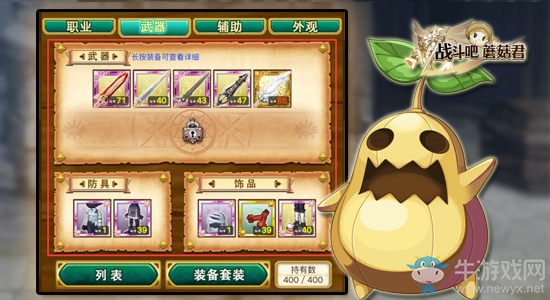 從萌新到dalao《戰(zhàn)斗吧蘑菇君》戰(zhàn)力提升指南