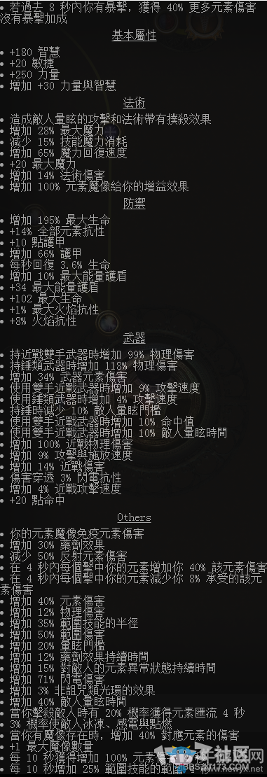 《流放之路》女巫平民BD元【元素地震】