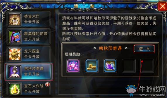 《神之刃》喀秋莎奇遇玩法介紹
