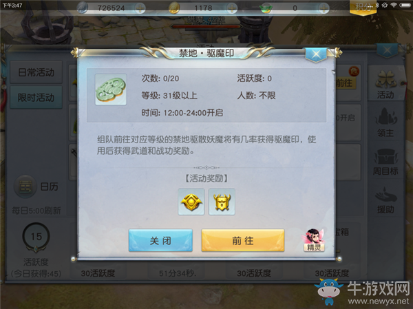 《鎮(zhèn)魔曲》手游驅(qū)魔印玩法及獎勵介紹