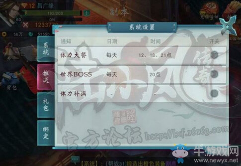 《陸小鳳傳奇》系統(tǒng)設(shè)置詳解