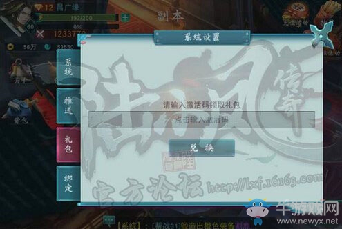《陸小鳳傳奇》系統(tǒng)設(shè)置詳解