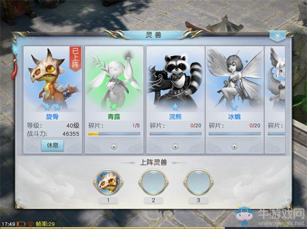 《鎮(zhèn)魔曲》手游靈獸系統(tǒng)介紹