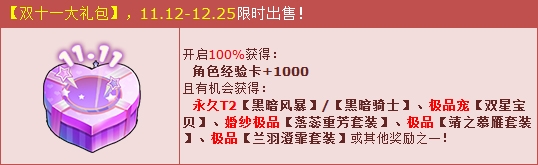 《QQ飛車》雙十一大禮包 黑暗兄弟霸氣登場