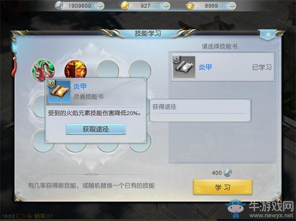 《鎮(zhèn)魔曲》手游靈獸系統(tǒng)介紹