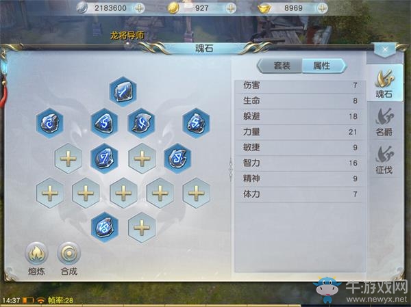 《鎮(zhèn)魔曲》手游魂石系統(tǒng)介紹