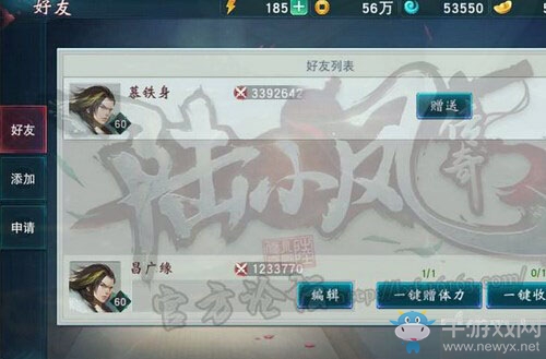 《陸小鳳傳奇》好友系統(tǒng)攻略