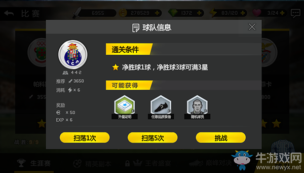 《最足球》生涯賽攻略詳解