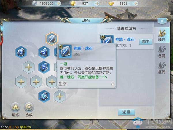 《鎮(zhèn)魔曲》手游魂石系統(tǒng)介紹