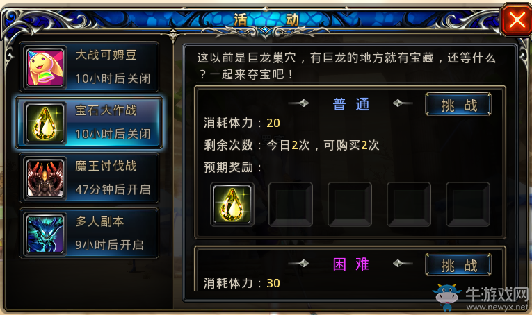 《神之刃》寶石大作戰(zhàn)玩法介紹