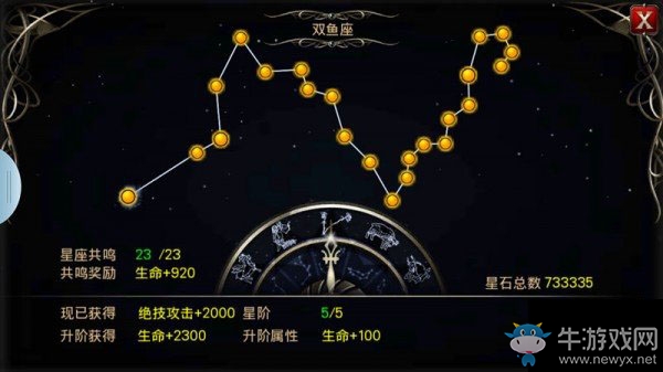 《王者之劍》十二星座點亮及共鳴屬性全解析