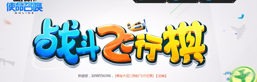 《使命召喚OL》戰斗飛行棋 豪禮領不停