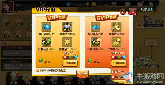 《街籃手游》VIP等級怎么購買