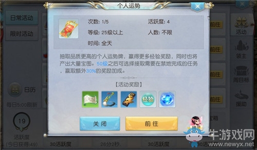 《鎮(zhèn)魔曲》手游個人運勢玩法及獎勵介紹