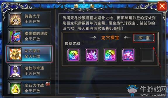 《神之刃》龍穴探寶玩法介紹