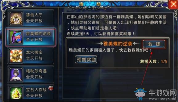 《神之刃》雅美蝶逆襲玩法介紹