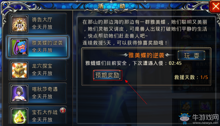 《神之刃》雅美蝶逆襲玩法介紹