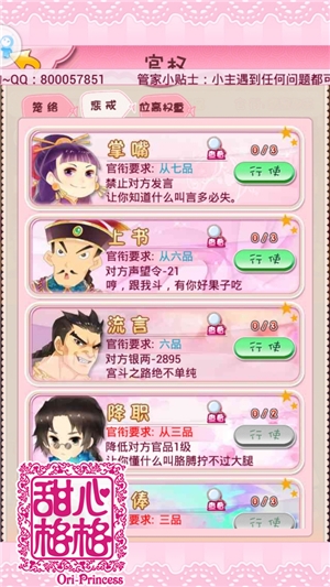 一代好官的自我修養(yǎng) 《甜心格格》手游為官四要