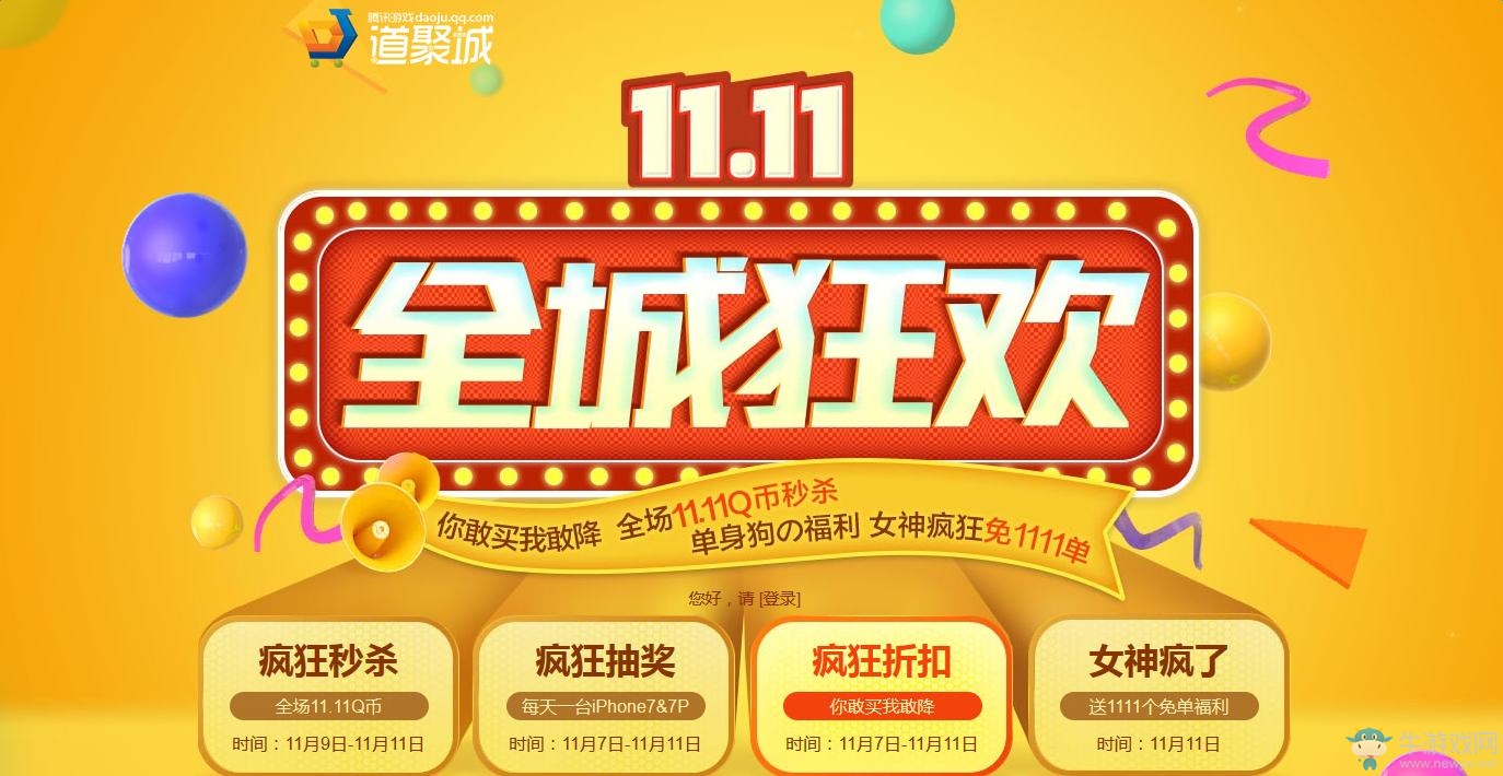 《逆戰》雙11全城狂歡 11.11Q幣買極寒冰神