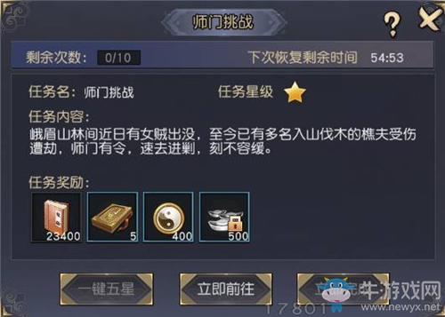江湖游歷指南 《九陰真經(jīng)3D》日常任務(wù)選擇攻略