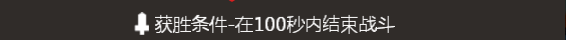 知己知彼《塊塊兵團(tuán)》時(shí)空之門挑戰(zhàn)模式攻略