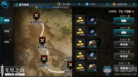 《無盡之劍命運》劇情模式三星通關攻略