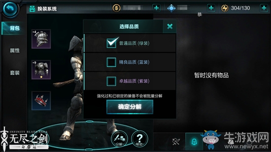 《無盡之劍命運(yùn)》裝備系統(tǒng)玩法介紹