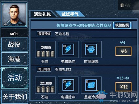 《末日孤艦手游》獲得大量石油途徑