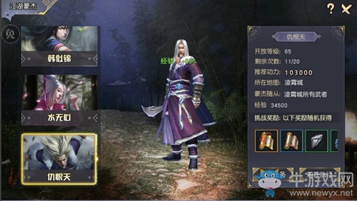 江湖游歷指南 《九陰真經(jīng)3D》日常任務(wù)選擇攻略