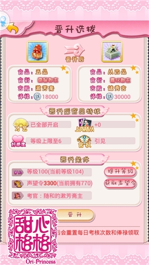 一代好官的自我修養(yǎng) 《甜心格格》手游為官四要