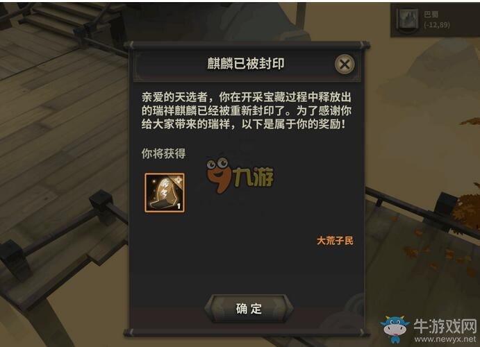 《天下X天下》大荒寶藏玩法攻略介紹