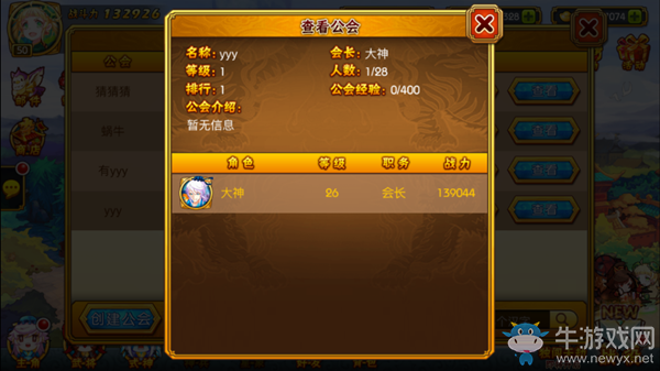 《龍狼傳說(shuō)》公會(huì)系統(tǒng)攻略