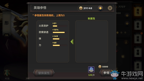 《天下X天下》英雄參悟系統(tǒng)介紹