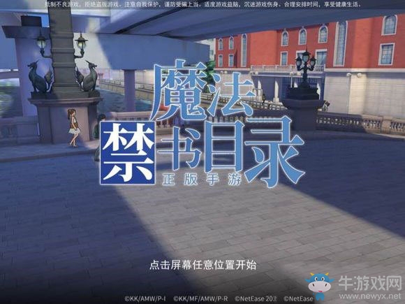 《魔法禁書目錄手游》新手玩法技巧介紹